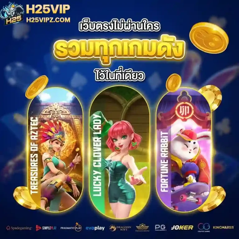 h25 vip สล็อต