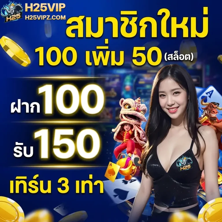 h25 vip โปรโมชั่น