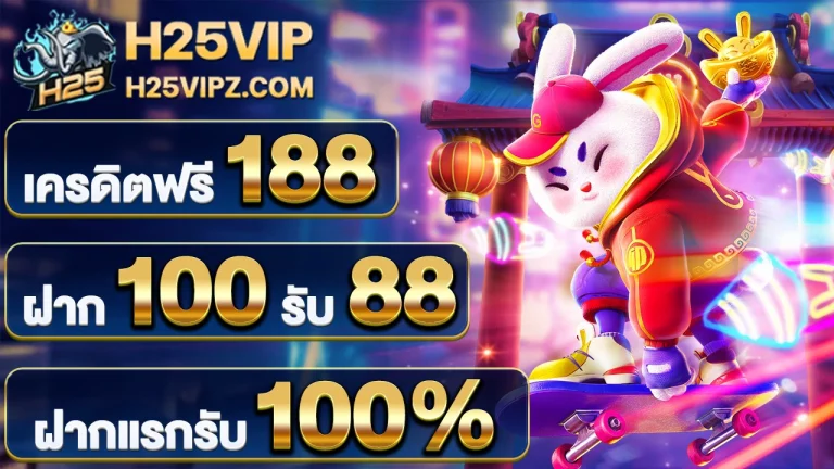 h25vip สมัคร