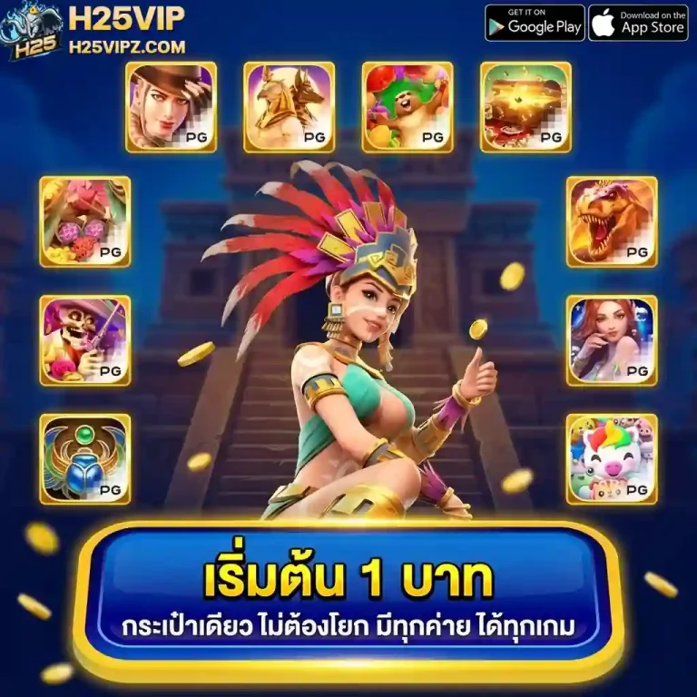 เว็บh25vip เว็บตรง