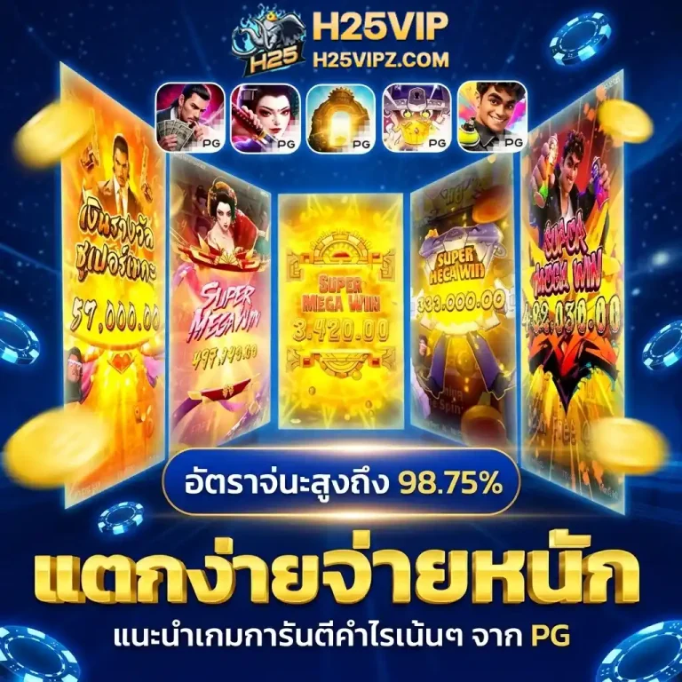 เว็บสล็อตh25vip